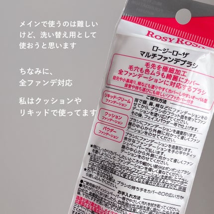 マルチファンデブラシ /ロージーローザ/メイクブラシを使ったクチコミ(6枚目)