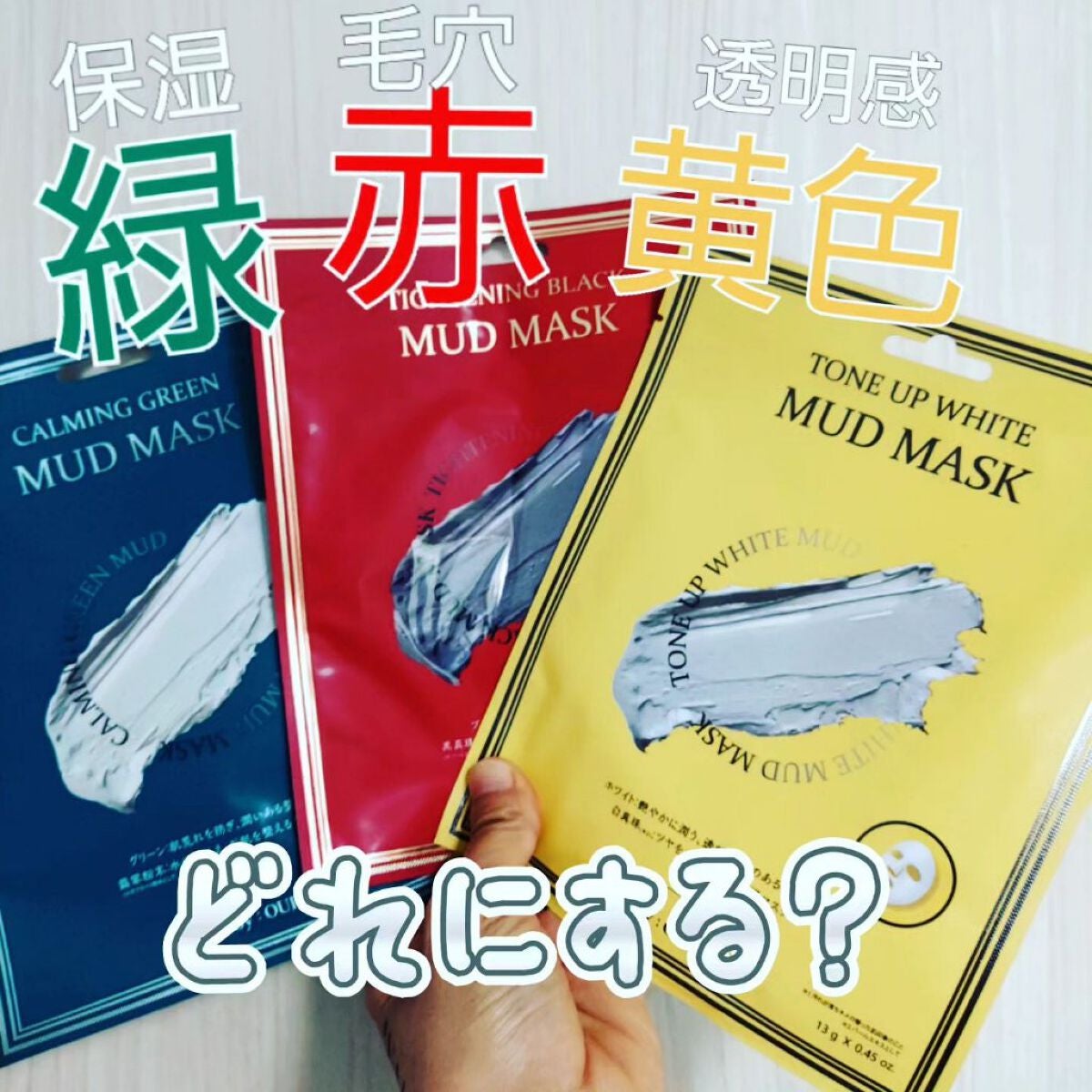 トーンアップホワイト マッドマスク/by : OUR/シートマスク・パックを使ったクチコミ(1枚目)