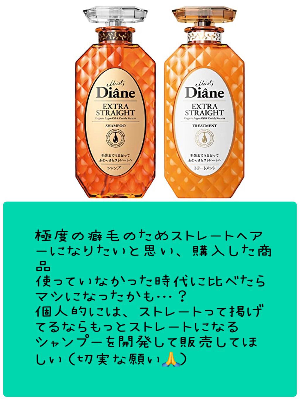 パーフェクトビューティ モイストダイアン エクストラストレート シャンプー/トリートメント/ダイアン/市販シャンプーを使ったクチコミ(4枚目)