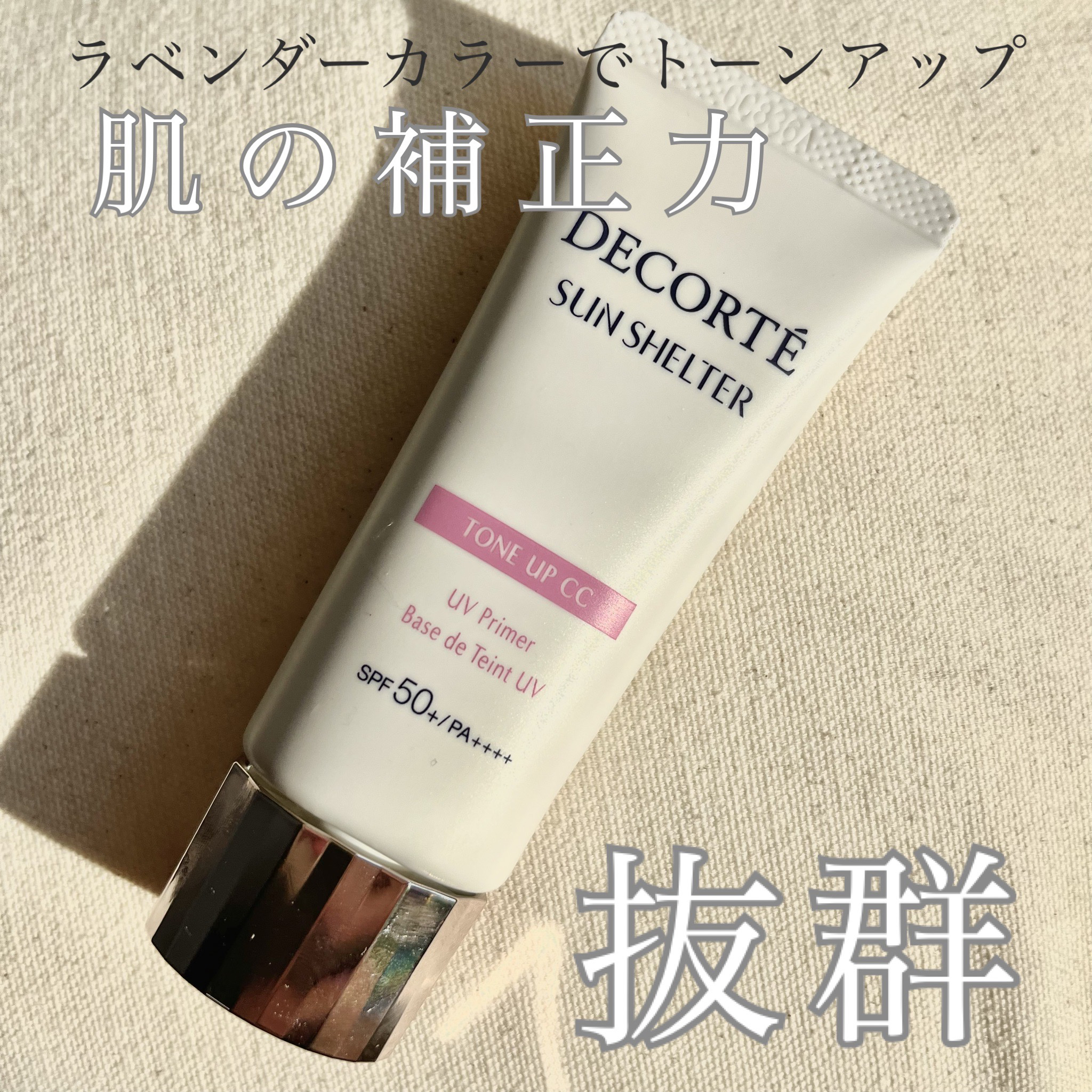 サンシェルター トーンアップCC 10/DECORTÉ/CCクリームを使ったクチコミ（1枚目）