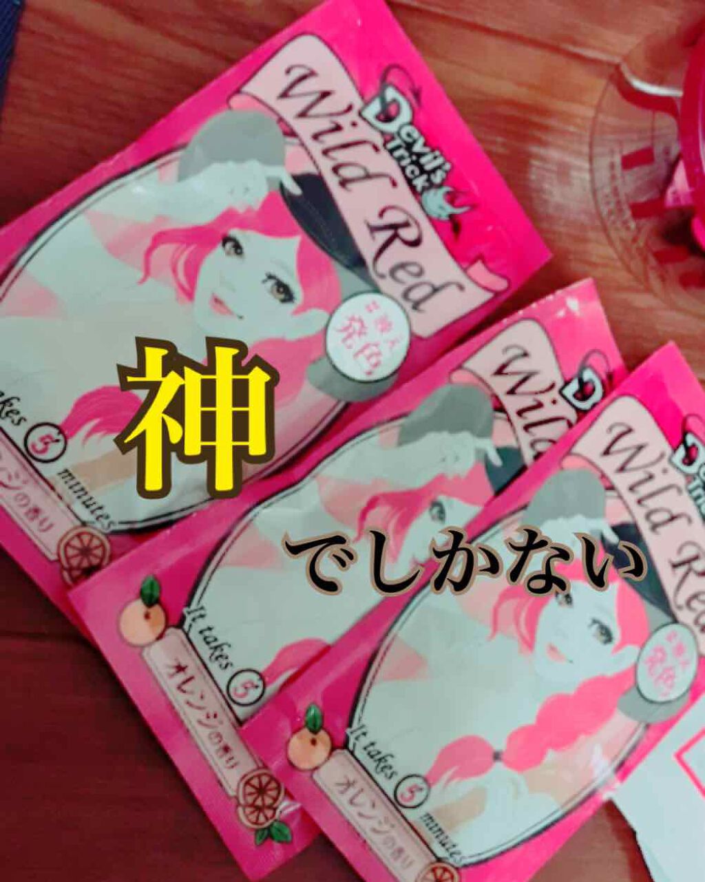 デビルズトリック/クイスクイス/ヘアカラーを使ったクチコミ(1枚目)