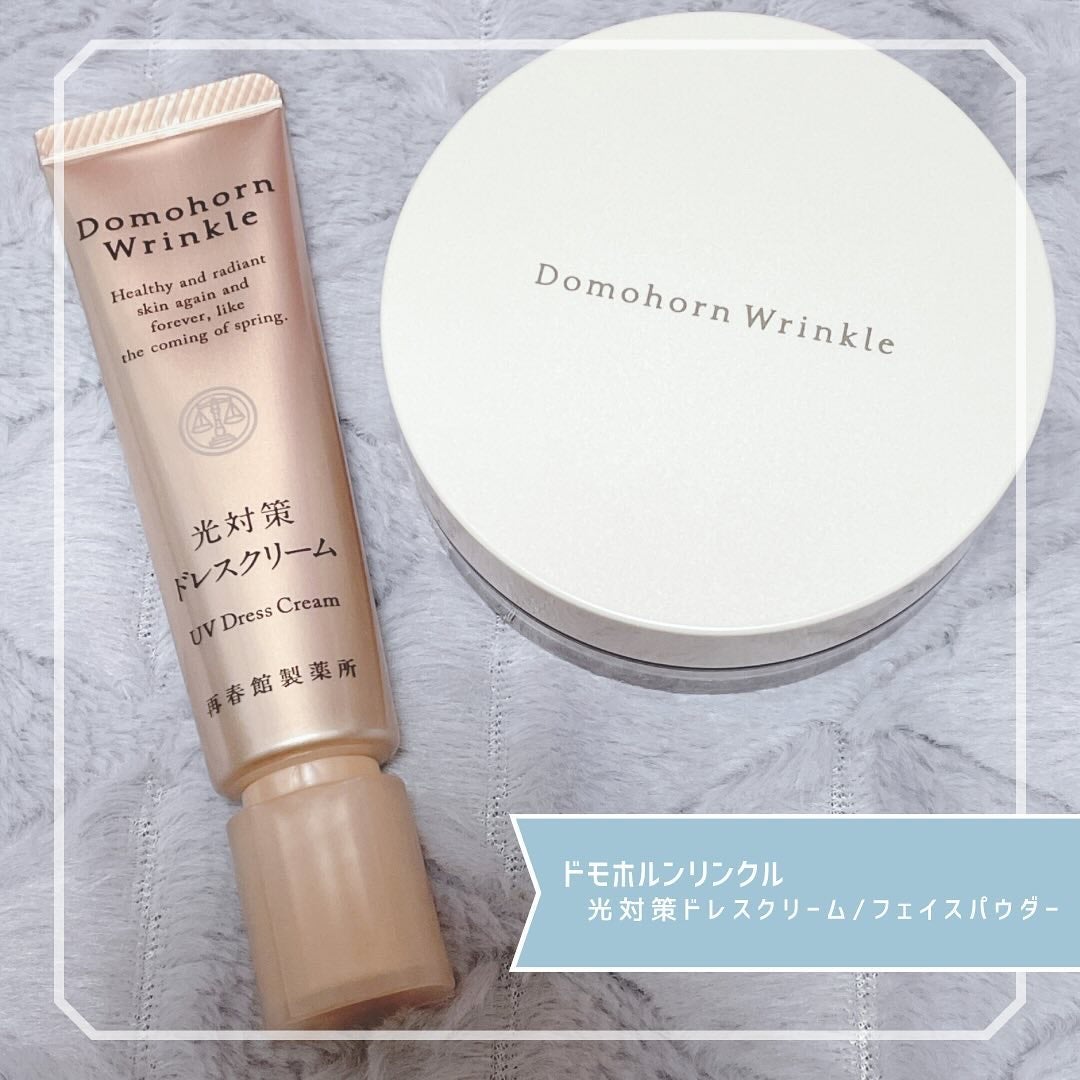 光対策 ドレスクリーム/ドモホルンリンクル/化粧下地を使ったクチコミ(1枚目)
