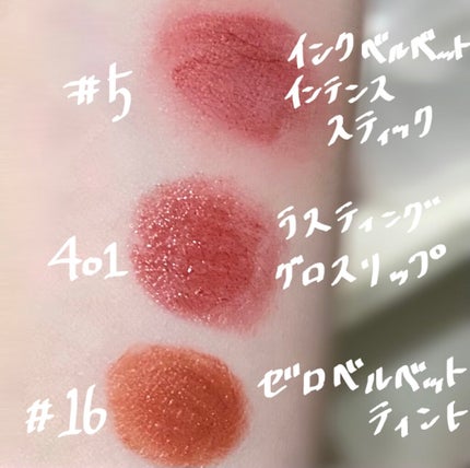 ゼロベルベットティント/rom&nd/リップティントを使ったクチコミ(3枚目)