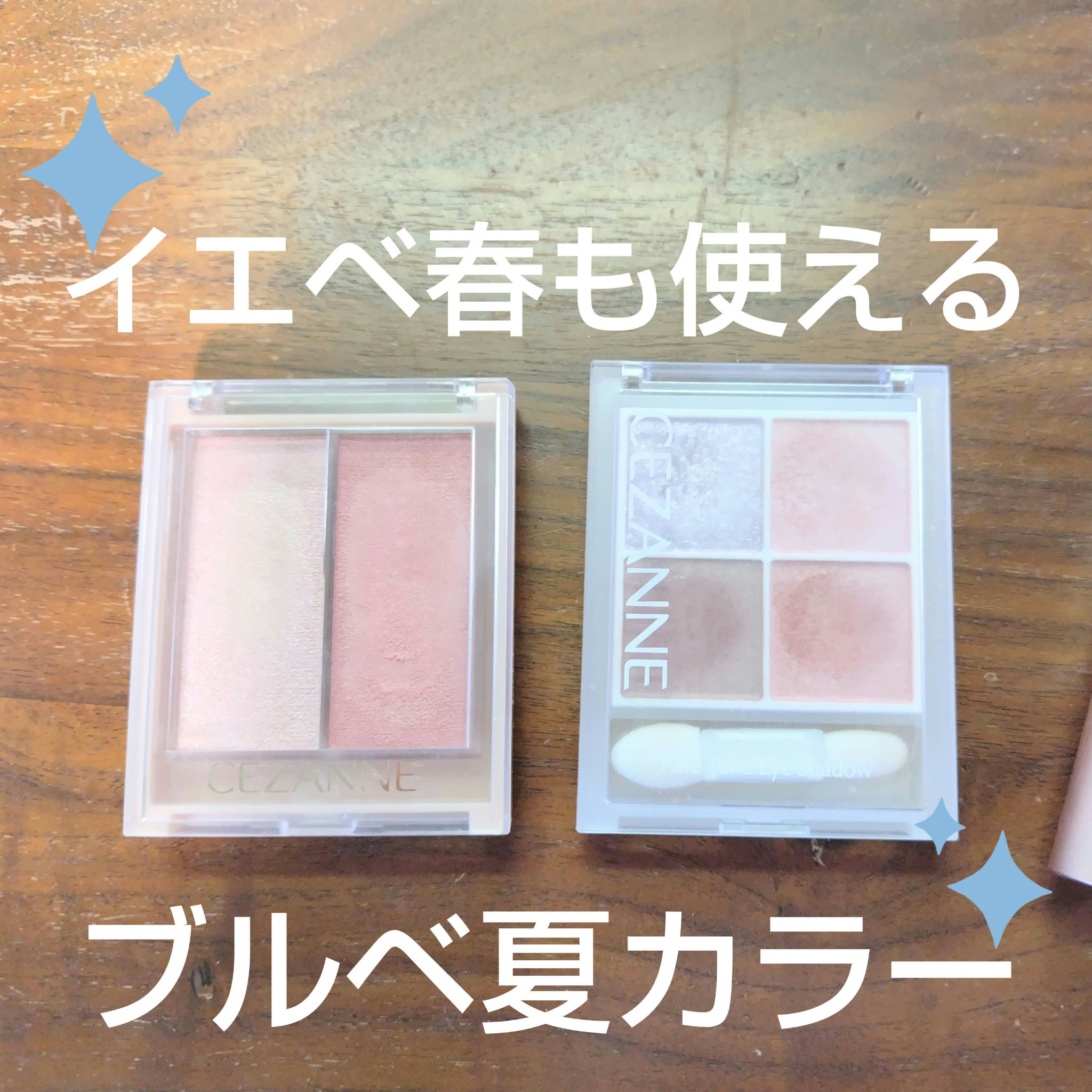 ペールトーンアイシャドウ/CEZANNE/アイシャドウを使ったクチコミ（1枚目）