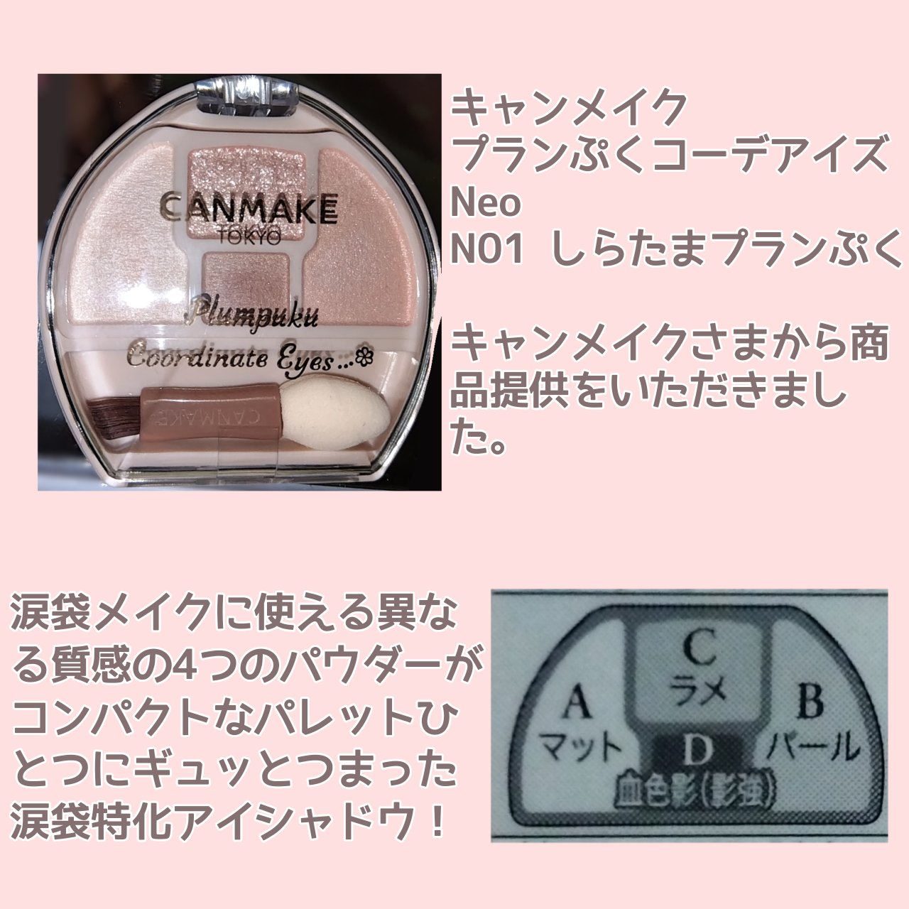 プランぷくコーデアイズNeo/キャンメイク/アイシャドウを使ったクチコミ（2枚目）