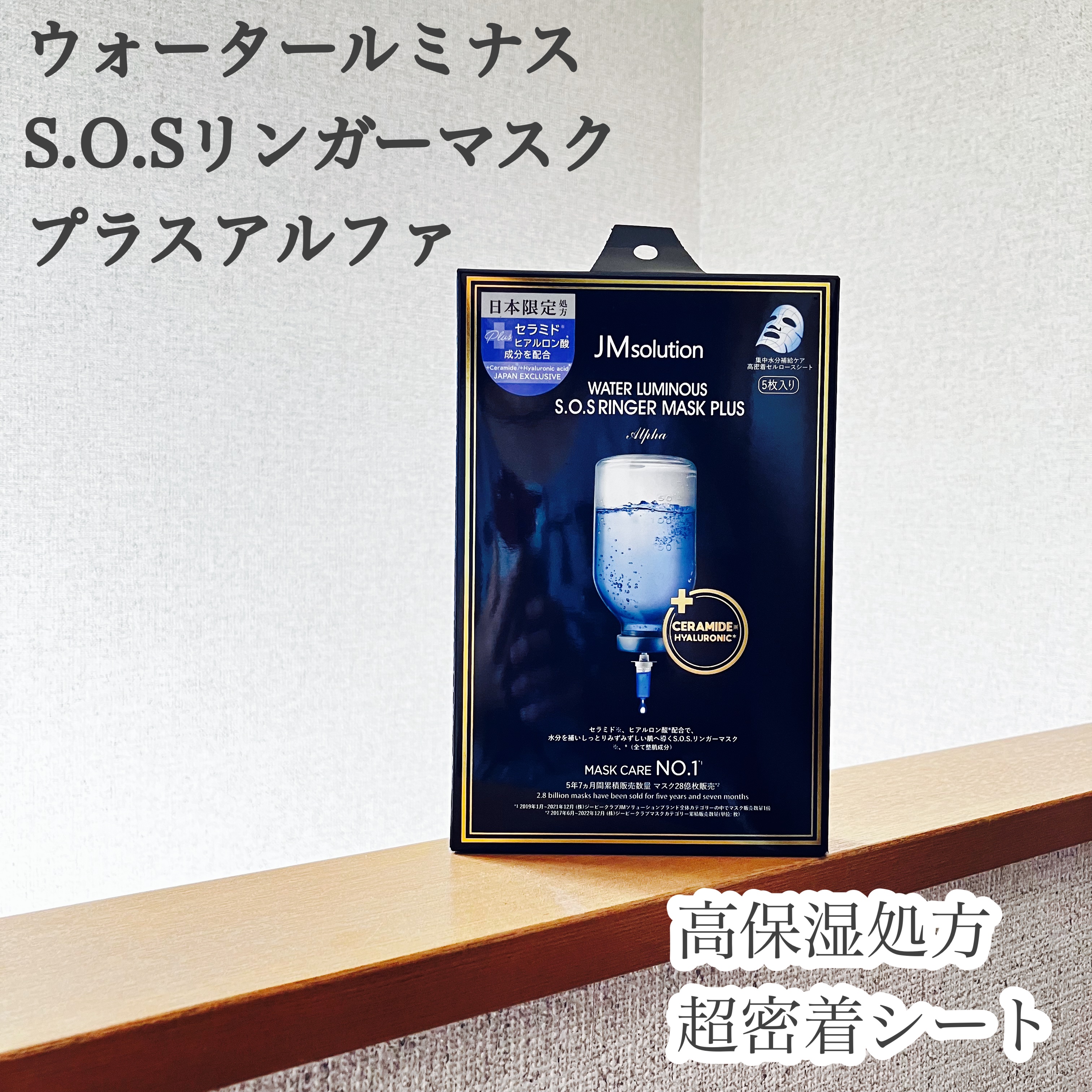 マリンルミナスモイスチャーマスクプラスアルファ/JMsolution/シートマスク・パックを使ったクチコミ（1枚目）