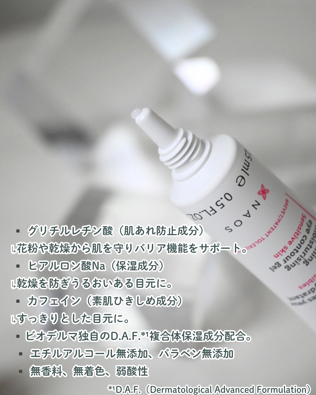 サンシビオ アイケアジェルクリーム/ビオデルマ/アイケア・アイクリームを使ったクチコミ（3枚目）