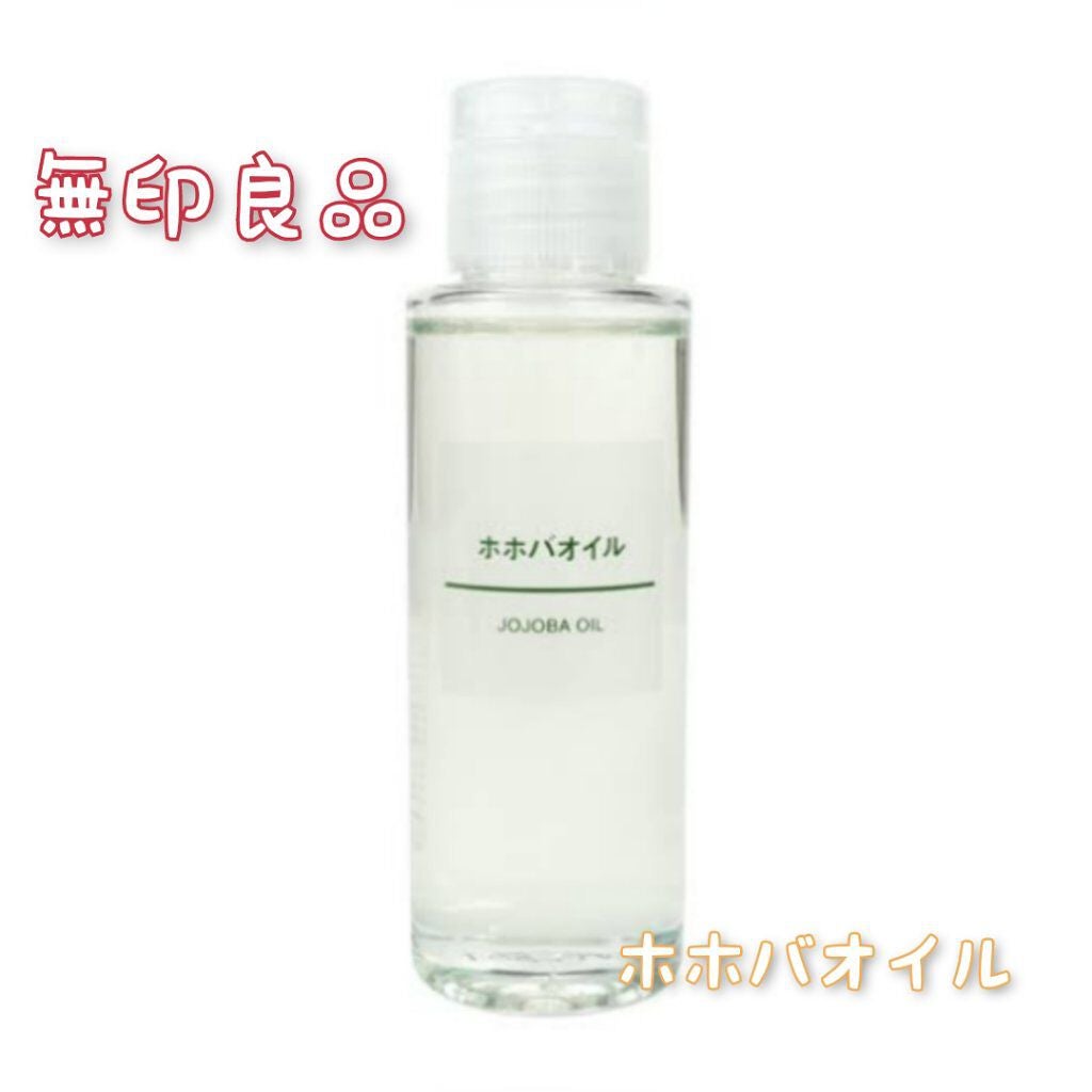 ホホバオイル/無印良品/ボディオイルを使ったクチコミ(1枚目)