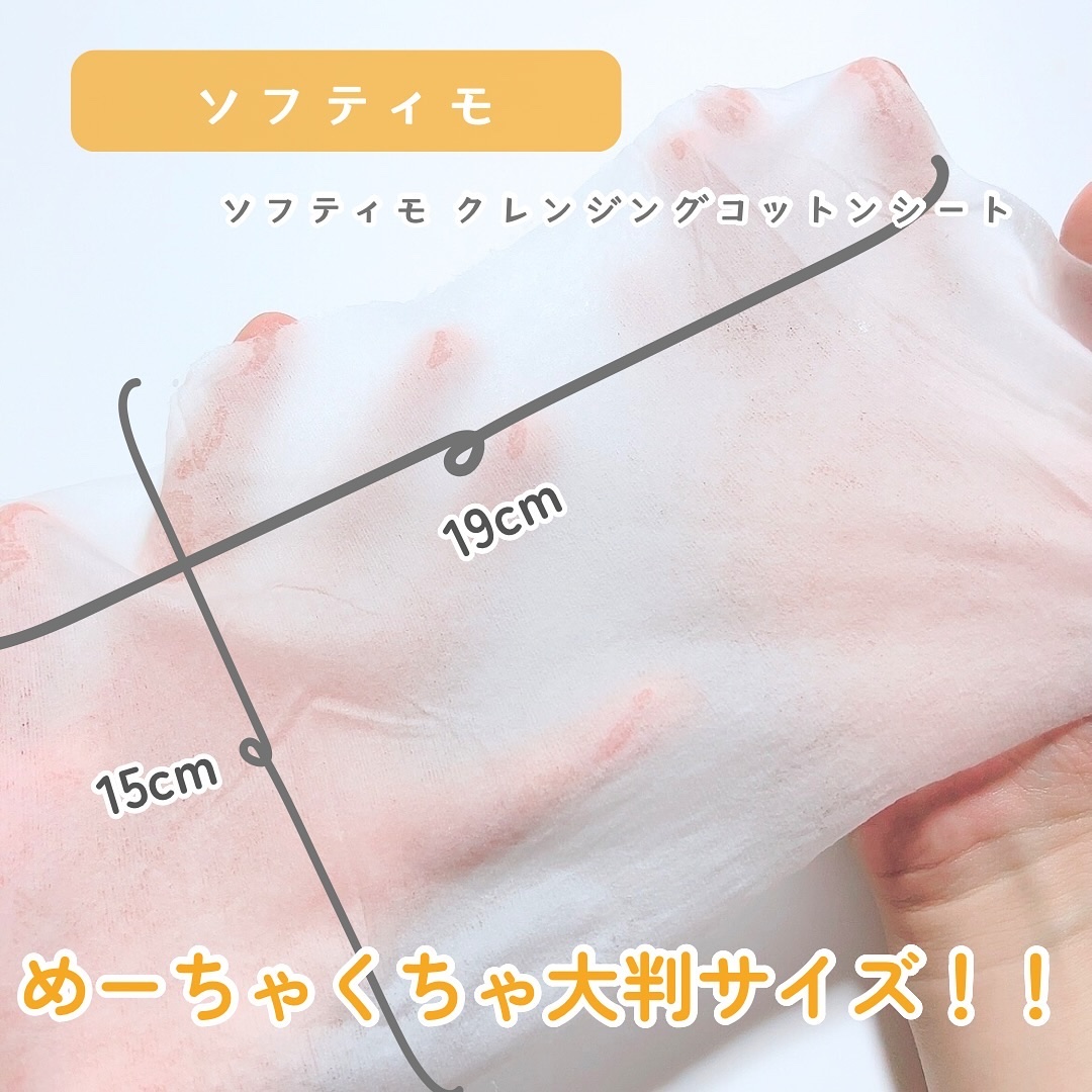 ソフティモ クレンジングコットンシート/ソフティモ/クレンジングシートを使ったクチコミ（3枚目）