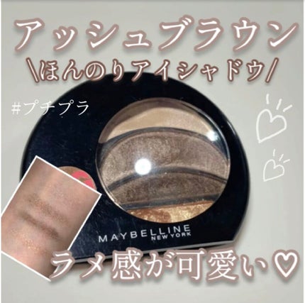 MAYBELLINE NEW YORK ビッグアイ シャドウのクチコミ「𓂃アッシュブラウンでつくるほんわか目元𓂃
今回は
MAYBELLINE BIG EYES.....」(1枚目)