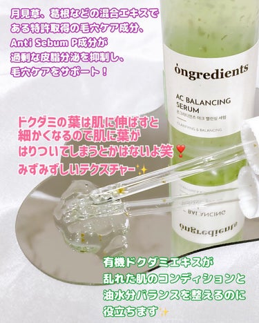 AC Balancing Serum/Ongredients/美容液を使ったクチコミ（3枚目）