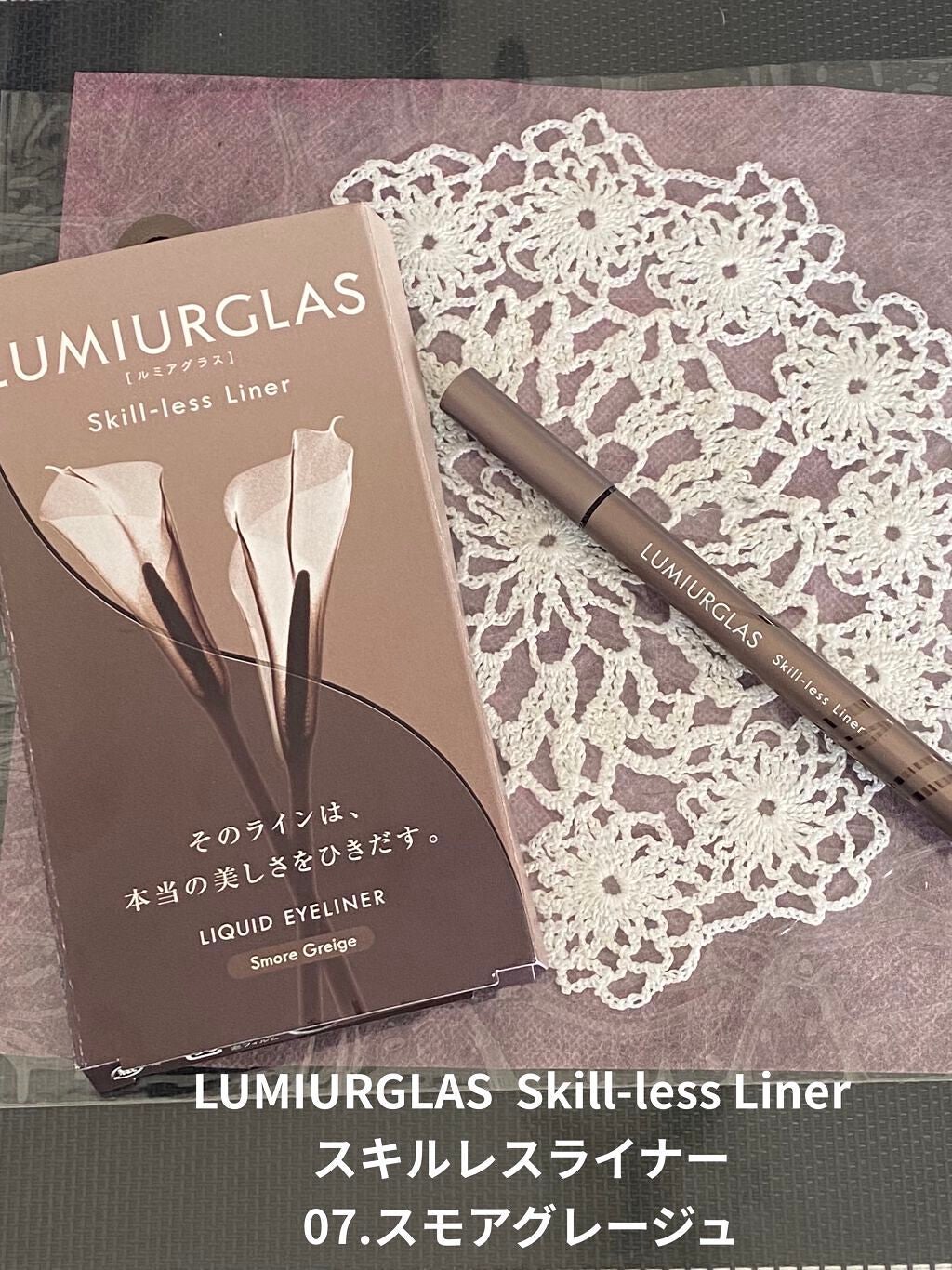 スキルレスライナー/LUMIURGLAS/リキッドアイライナーを使ったクチコミ(1枚目)