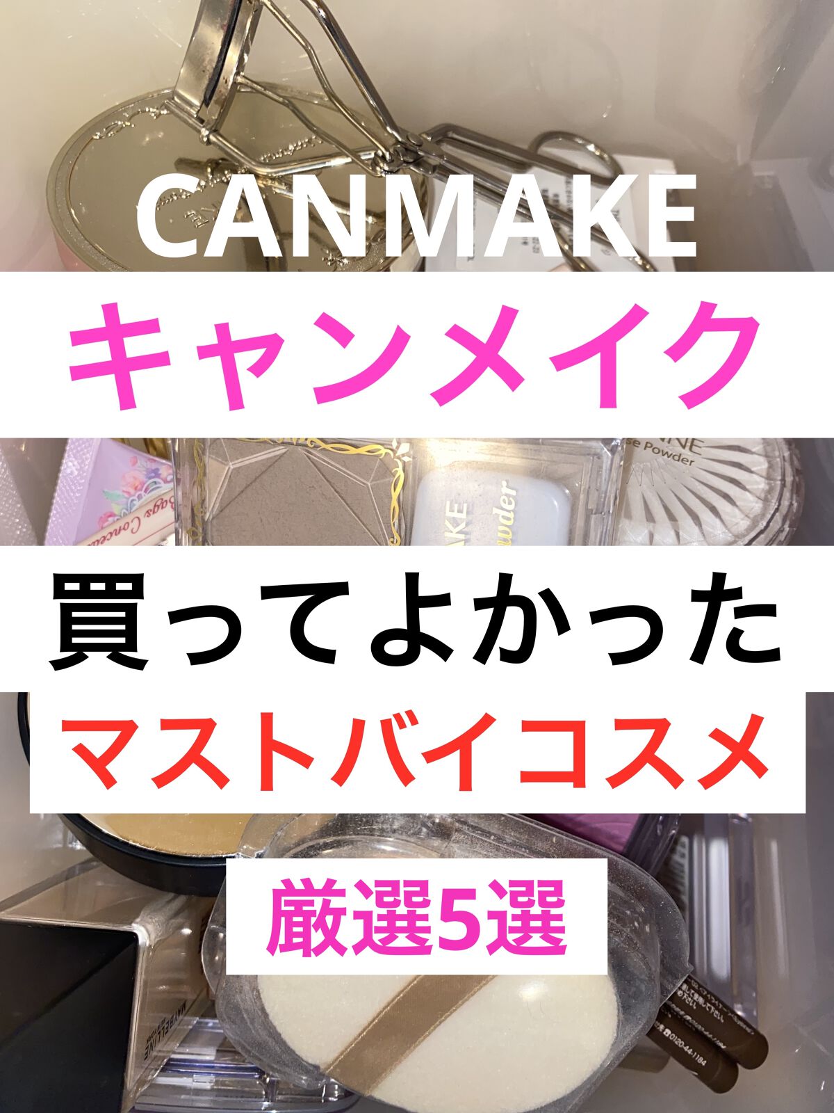 クイックラッシュカーラー/キャンメイク/マスカラ下地を使ったクチコミ（1枚目）