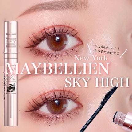 スカイハイ/MAYBELLINE NEW YORK/マスカラを使ったクチコミ(1枚目)