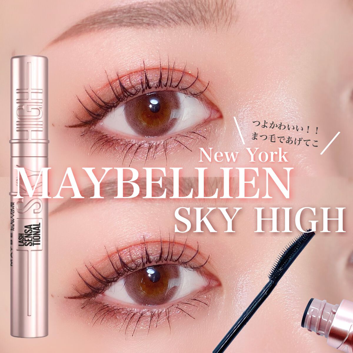 Maybelline メイベリン マスカラまとめ売り り on LIPS 「MAYBELLINE NEW YORK / メイベリン スカイハイ