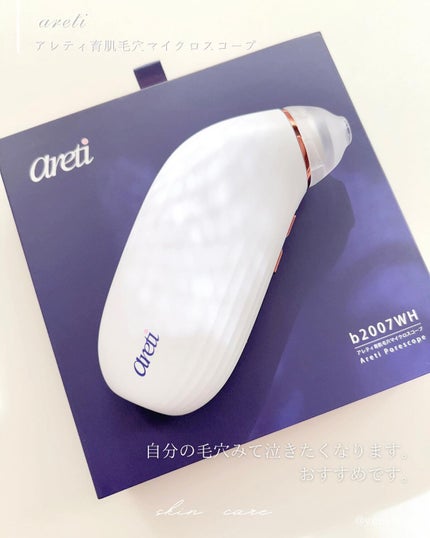 アレティ ポアスコープ/Areti./美顔器・マッサージを使ったクチコミ(10枚目)
