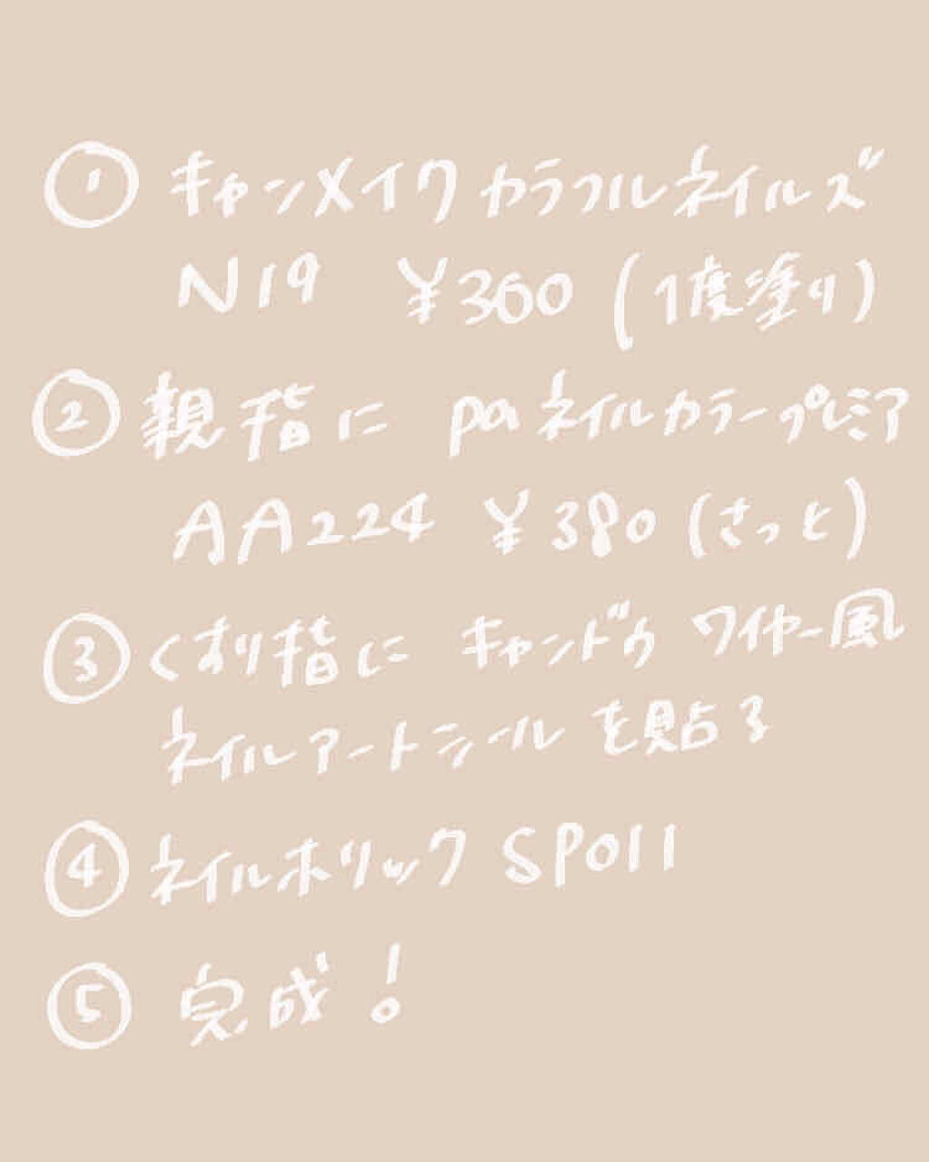 pa ネイルカラー プレミア P011/pa nail collective/マニキュアを使ったクチコミ（2枚目）