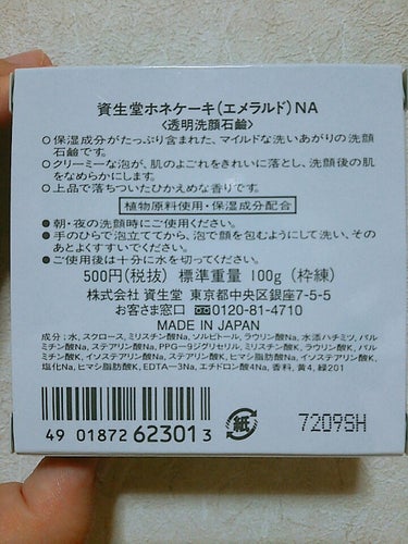 SHISEIDO ホネケーキ(エメラルド)NAのクチコミ「初投稿！
DSで400円しないで売っていたので思わず購入✨
早速帰ってそれっぽく写真撮ろうと思.....」（2枚目）