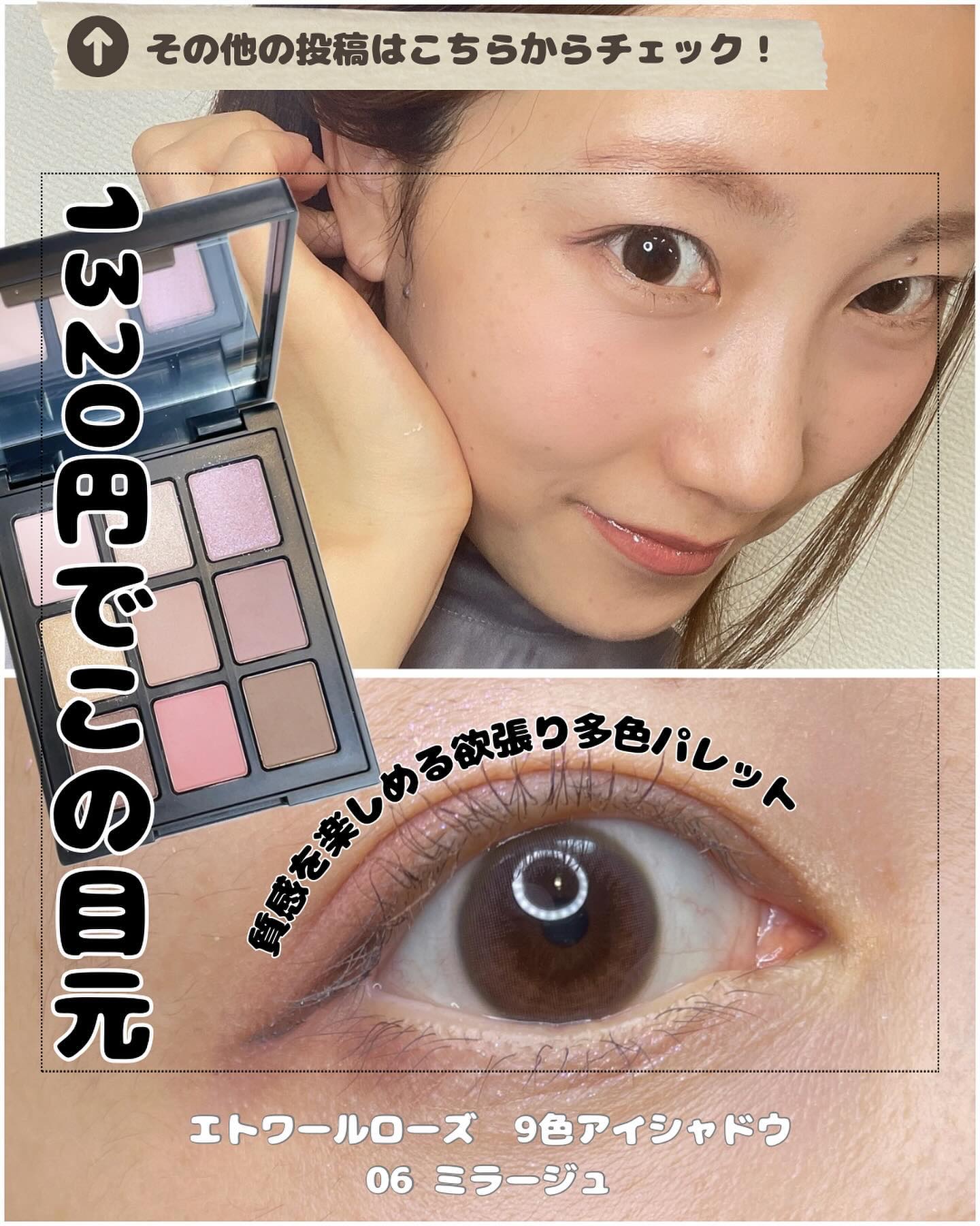 エトワールローズ　9色アイシャドウ
06 ミラージュ

@etoilerose_cosmetics 

デイリーにも特別な日にも💎꙳⋆

目もとに自然なグラデーションが生まれるよう
ベースカラー、中間色、締め色を厳選🎨💓
なめらかな塗