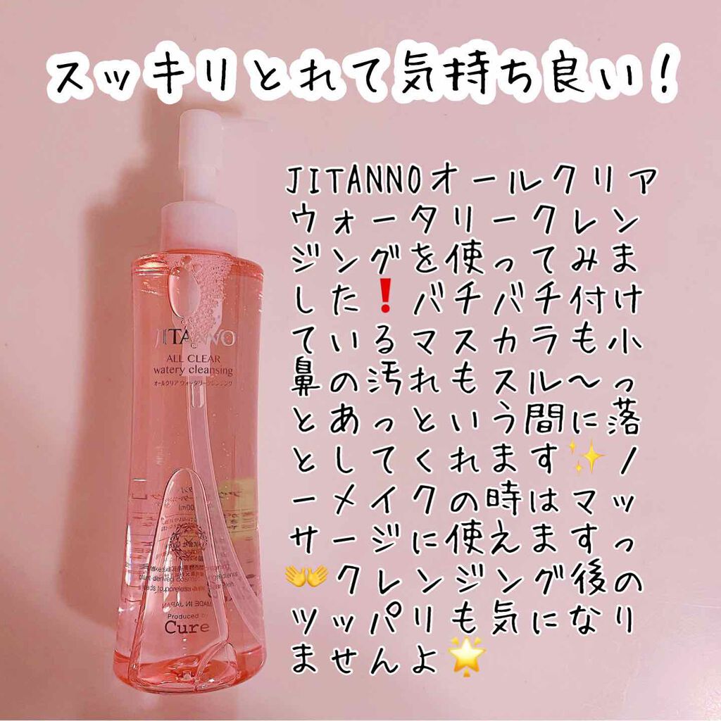 ジタンノオールクリアウォータリークレンジング/JITANNO/クレンジングジェルを使ったクチコミ（1枚目）
