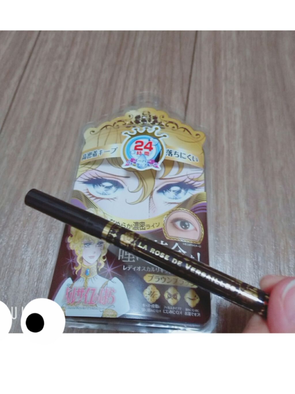 ベルサイユのばら リキッドアイライナー ブラウンブラック/クレアボーテ/リキッドアイライナーを使ったクチコミ（1枚目）