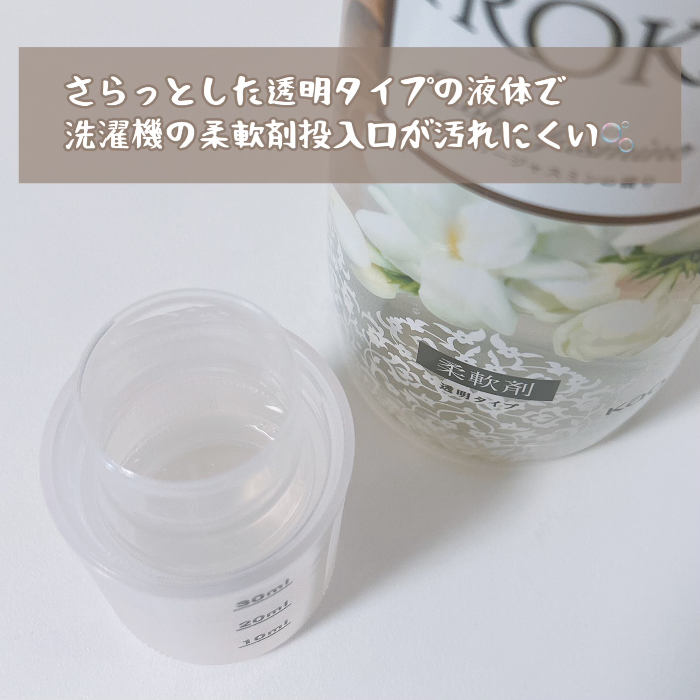プレミアム柔軟剤 IROKA ホーリージャスミンの香り 本体540ml/IROKA/柔軟剤を使ったクチコミ（3枚目）