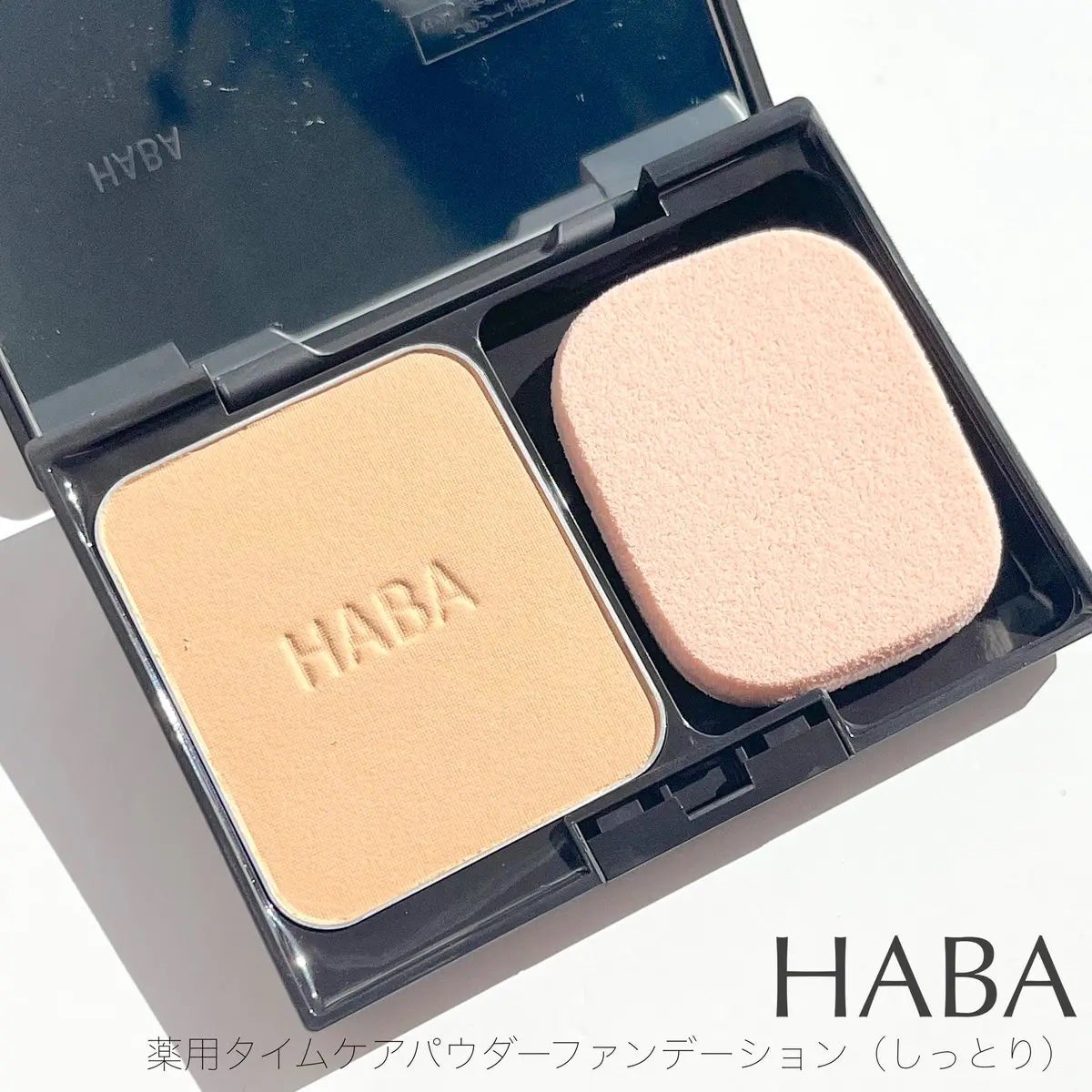 薬用 タイムケア パウダーファンデーション(しっとり)/HABA/パウダーファンデーションを使ったクチコミ(1枚目)