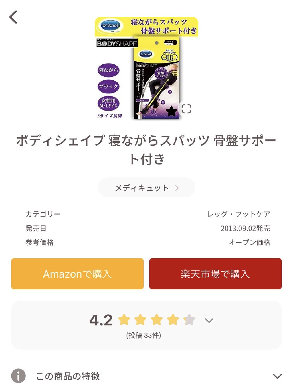 寝ながらメディキュット ヒップシェイプスパッツ/メディキュット/着圧ソックス・レギンスを使ったクチコミ（3枚目）