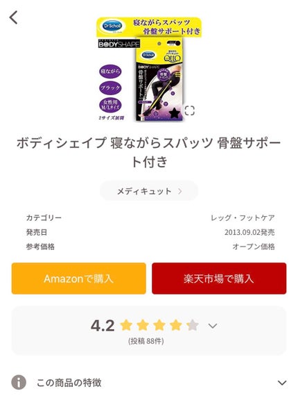 寝ながらメディキュット スパッツ 骨盤テーピング/メディキュット/着圧ソックス・レギンスを使ったクチコミ(3枚目)