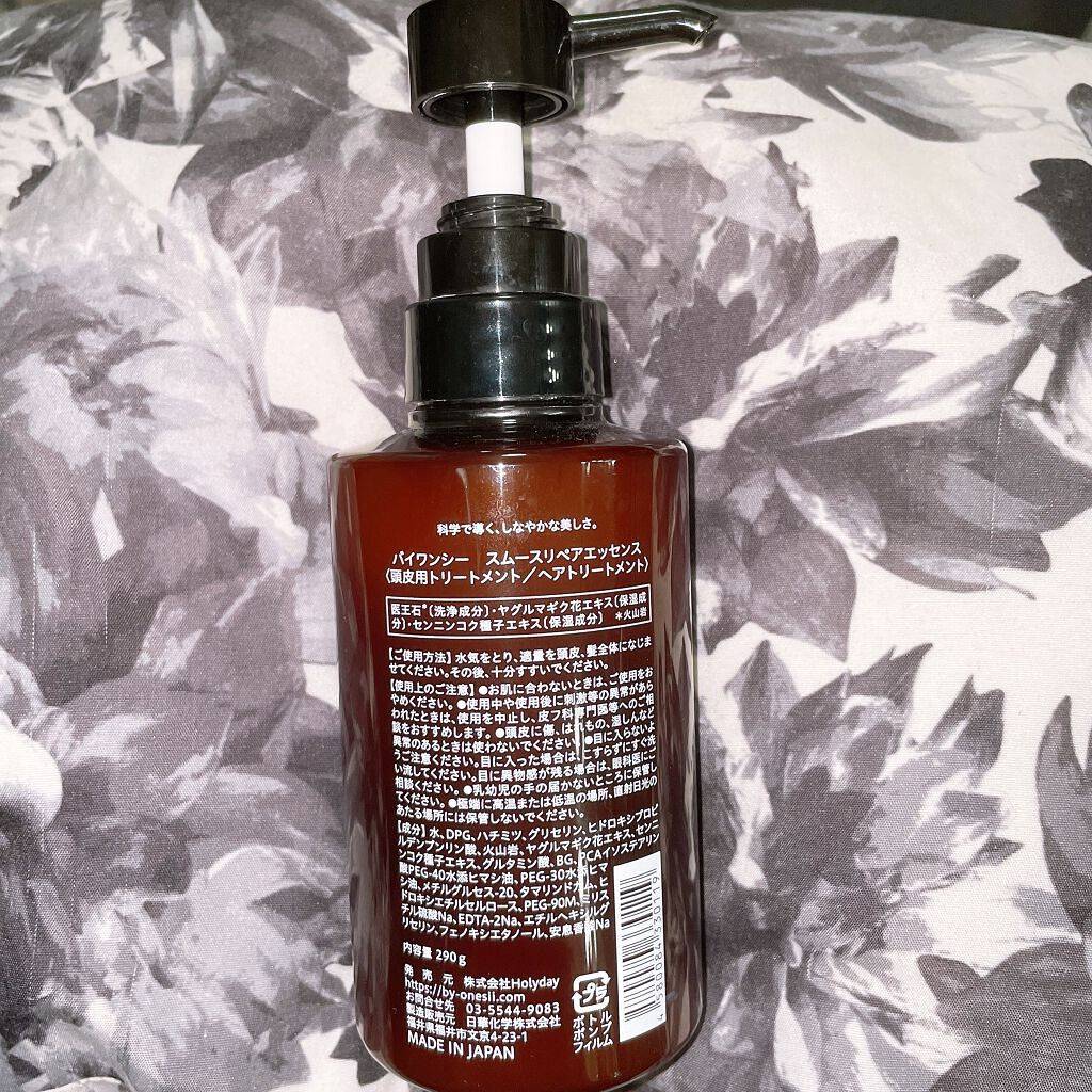 スムースリペアエッセンス/by one sii/サロンシャンプーを使ったクチコミ（2枚目）