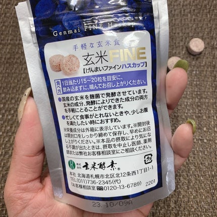 玄米FINE ハスカップ/玄米酵素/健康サプリメントを使ったクチコミ(2枚目)