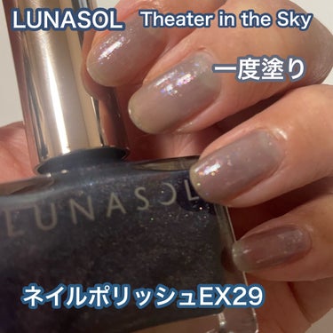 ルナソル ネイルポリッシュ EX29 Floating Star/LUNASOL/マニキュアを使ったクチコミ（2枚目）
