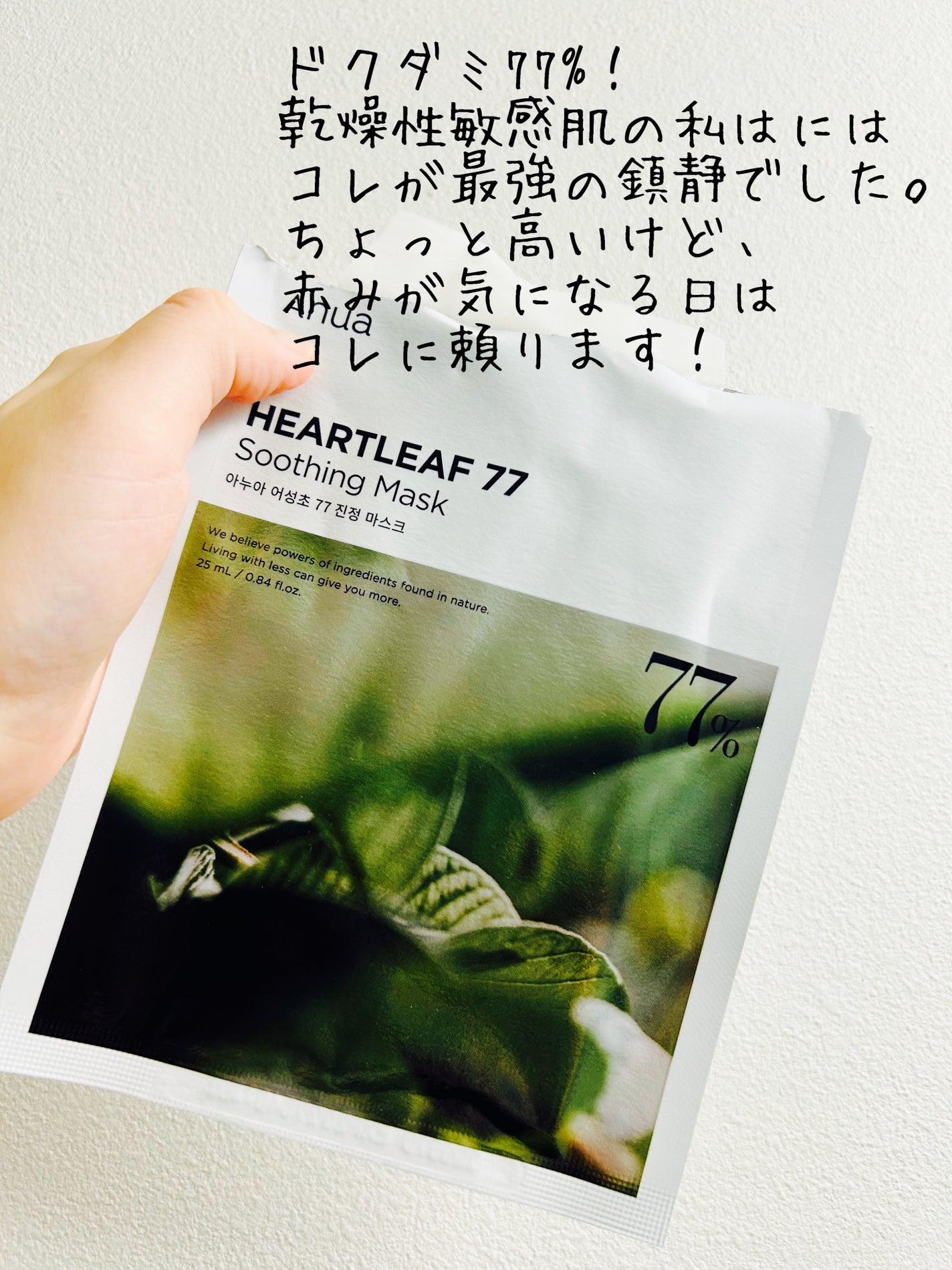 ドクダミ77 % 鎮静マスクパック/Anua/シートマスク・パックを使ったクチコミ(3枚目)