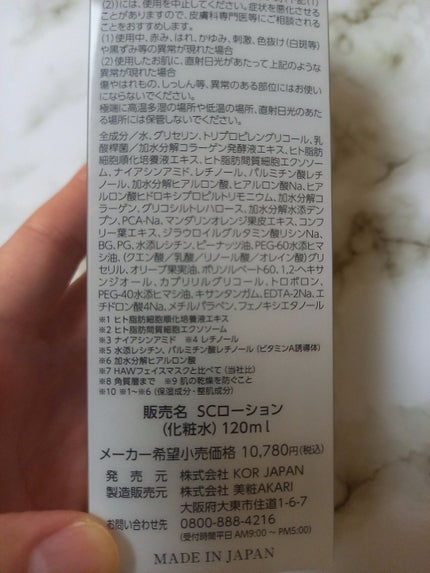 SKIN LOTION (化粧水)/THE STEM CELL/化粧水を使ったクチコミ(4枚目)