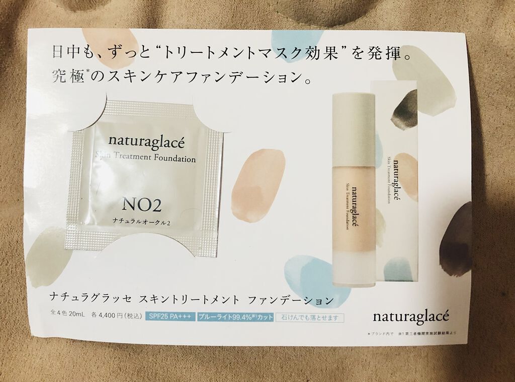スキントリートメント ファンデーション NO2 ナチュラルオークル2/ナチュラグラッセ/リキッドファンデーションを使ったクチコミ（1枚目）