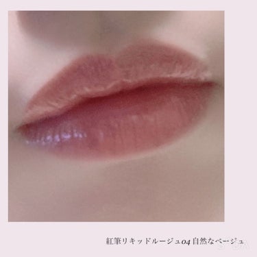 キスミー フェルム 紅筆リキッドルージュのクチコミ「【Kiss Me FERME/紅筆リキッドルージュ04】

元から唇の色がピンクっぽくて、ベー.....」（2枚目）