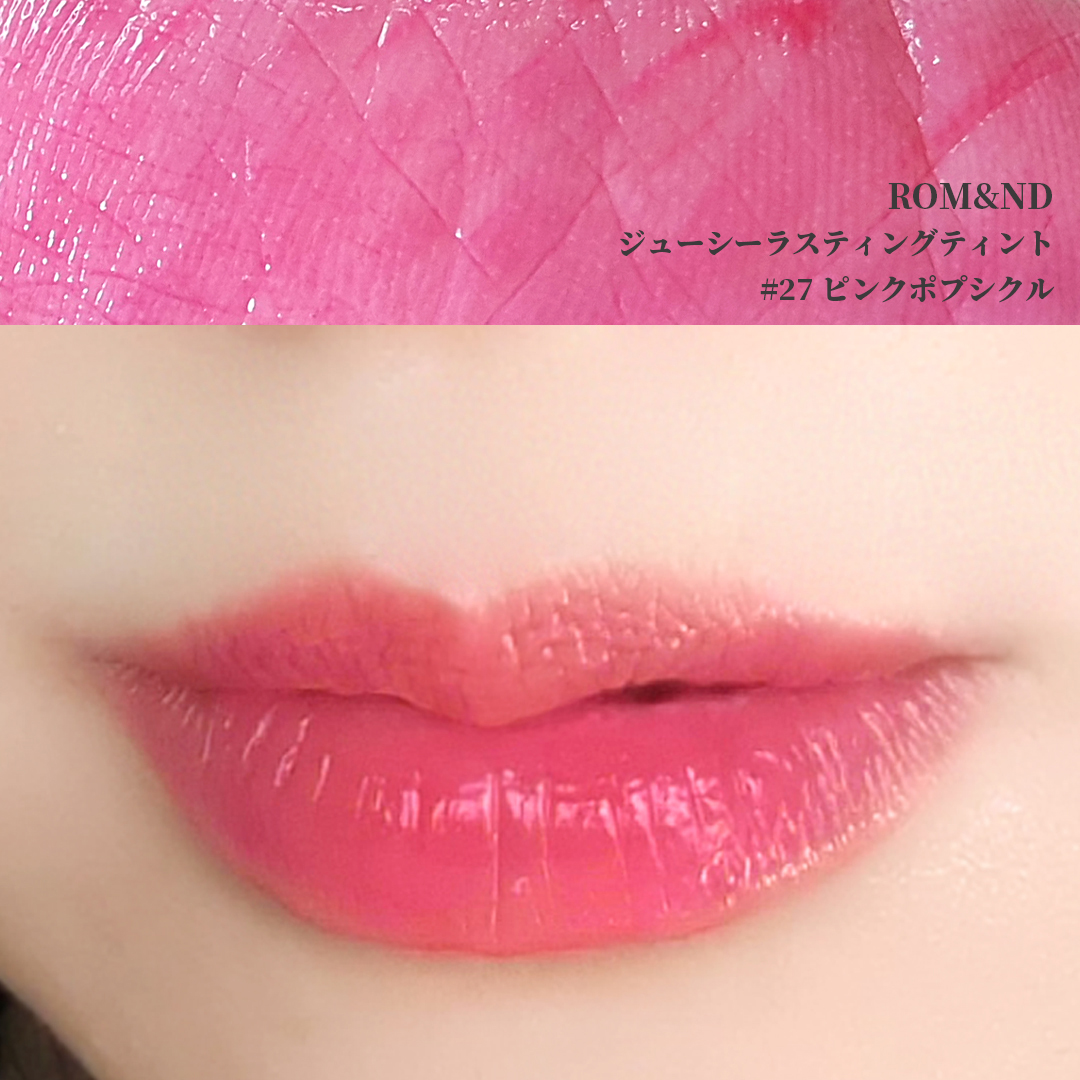 ジューシーラスティングティント/rom&nd/リップティントを使ったクチコミ（1枚目）