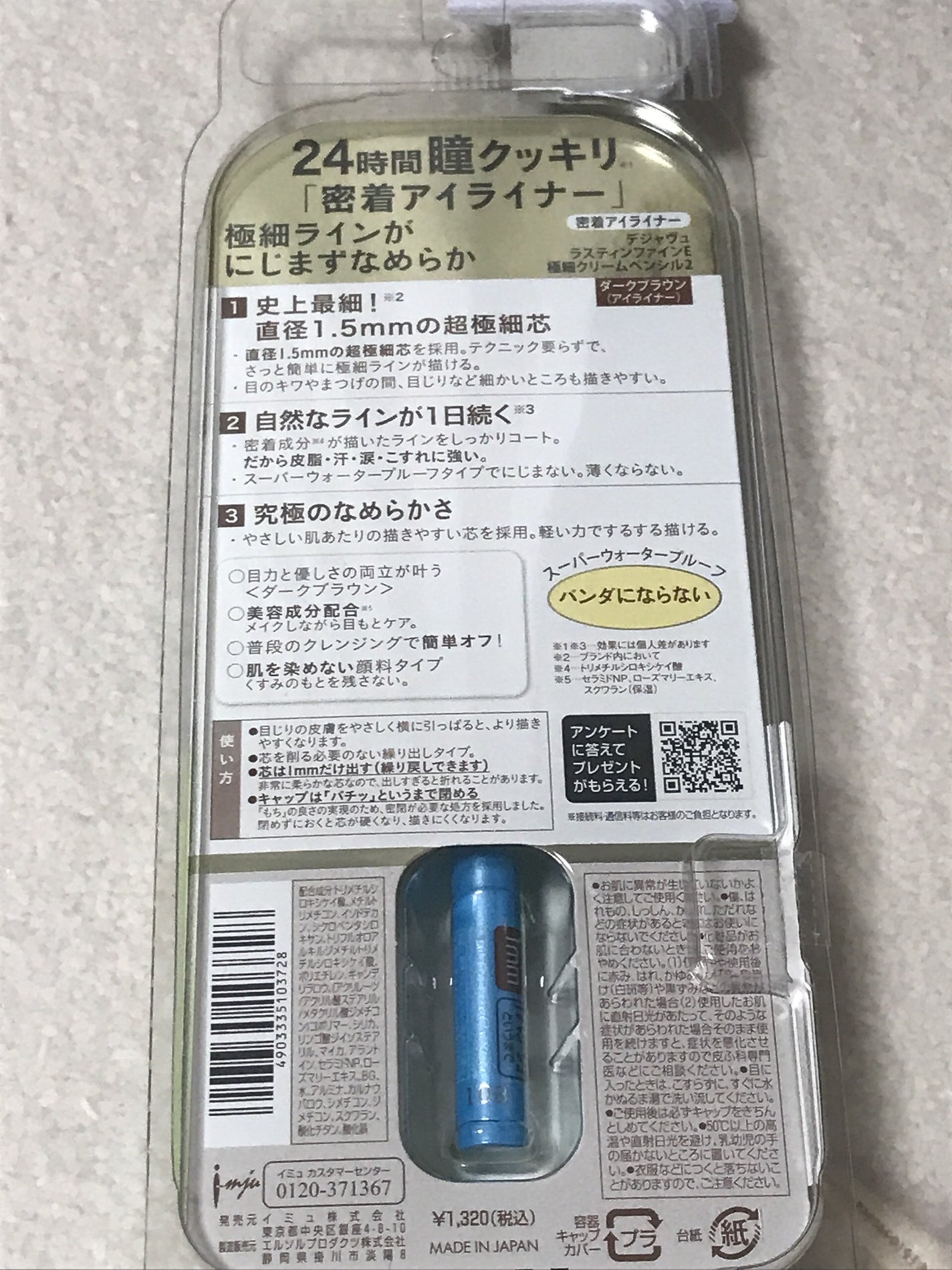 「密着アイライナー」極細クリームペンシル/デジャヴュ/ペンシルアイライナーを使ったクチコミ(2枚目)