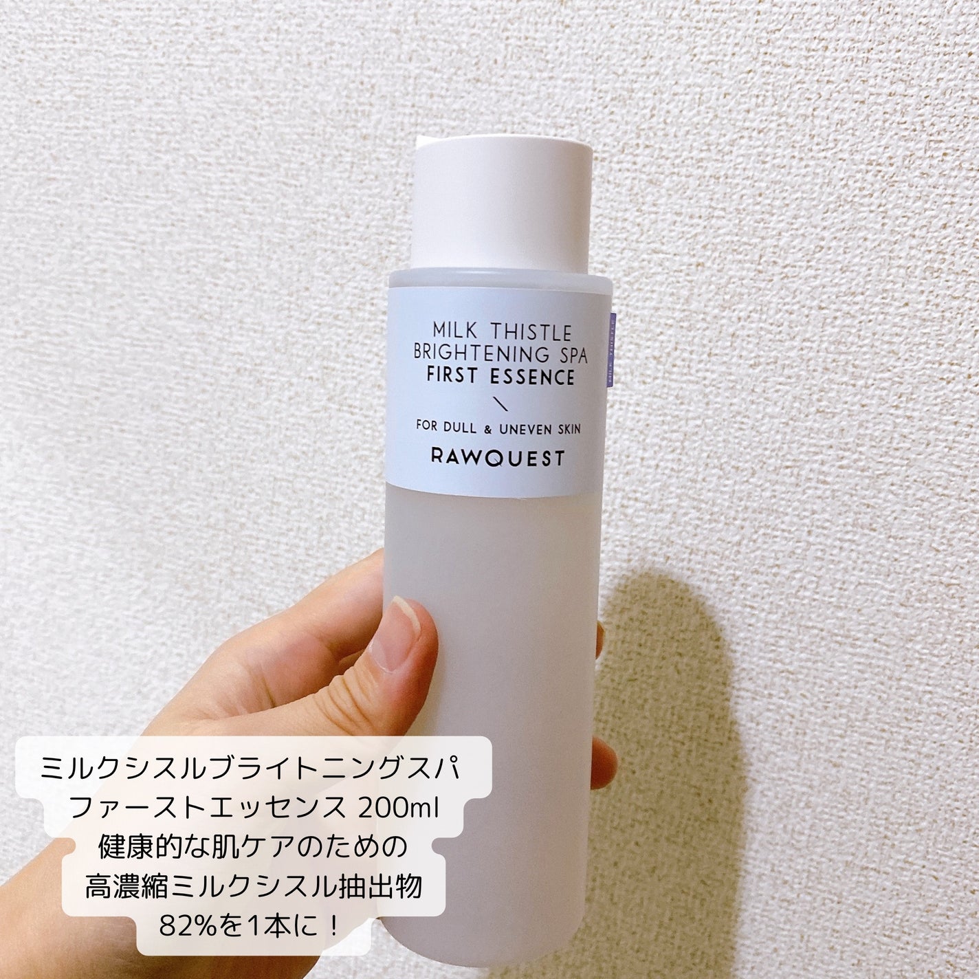 ミルクシスルブライトニングスパ ファーストエッセンス/RAWQUEST/化粧水を使ったクチコミ(2枚目)