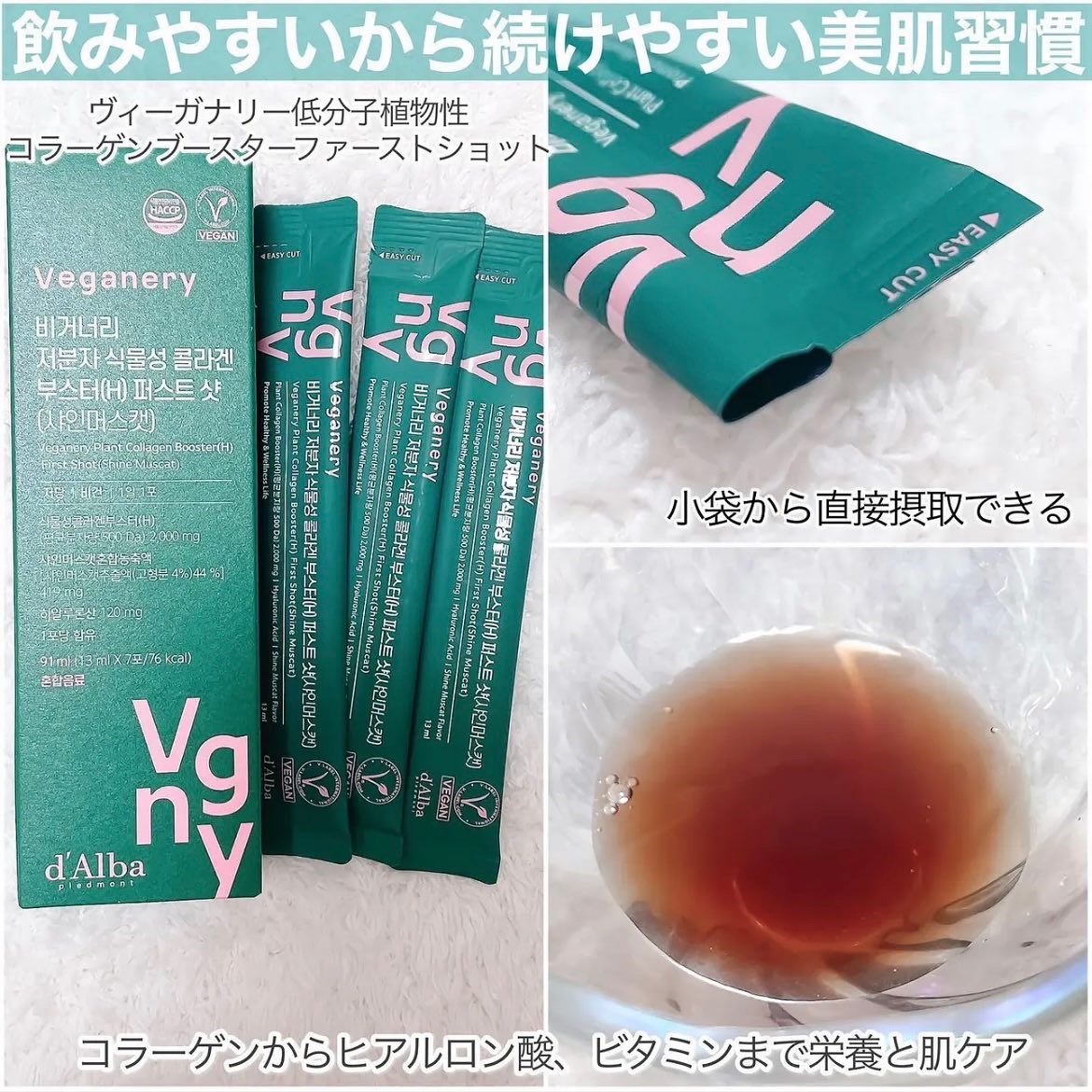 ヴィーガナリー植物性コラーゲン/ダルバ/美容サプリメントを使ったクチコミ（3枚目）
