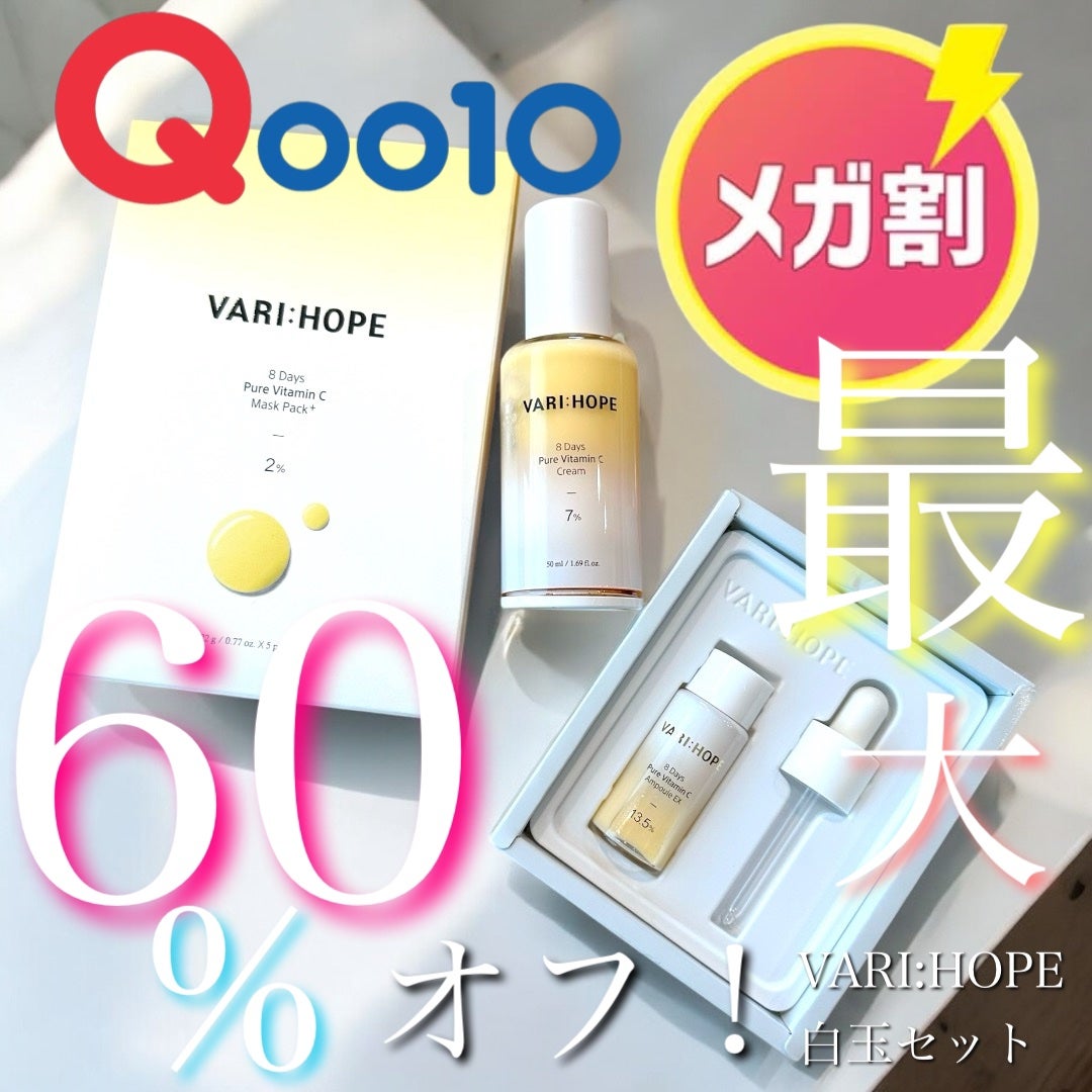 8デイズピュアビタミンCアンプル/VARI:HOPE/美容液を使ったクチコミ(1枚目)