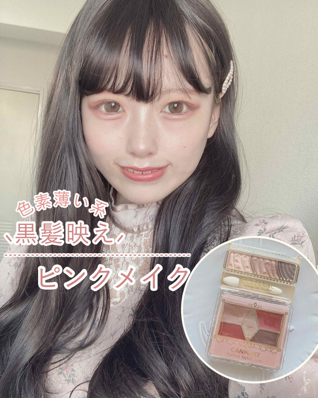 【旧品】パーフェクトスタイリストアイズ/キャンメイク/アイシャドウパレットを使ったクチコミ（1枚目）