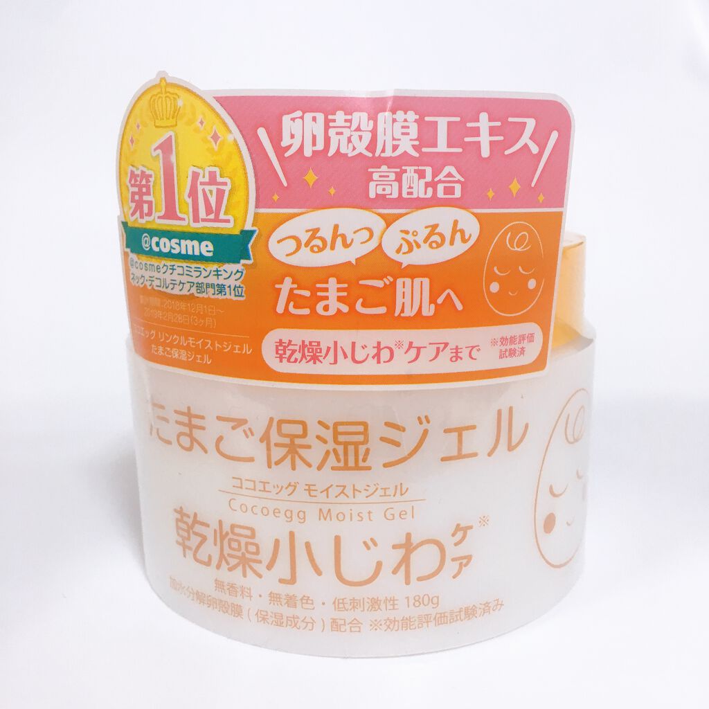 たまご保湿ジェル/ココエッグ/美容液を使ったクチコミ(1枚目)