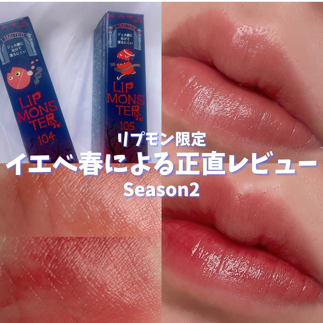 ケイト リップモンスター/KATE/口紅を使ったクチコミ（1枚目）