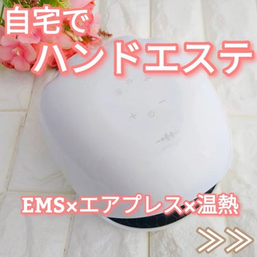 EMS Hand Esthe/WAVEWAVE/ボディケア美容家電を使ったクチコミ（1枚目）