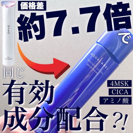 トリートメントローション (ブライトニング) とてもしっとり/アクアレーベル/化粧水を使ったクチコミ(1枚目)