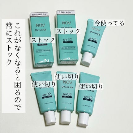 UVミルクEX/NOV/日焼け止めミルクを使ったクチコミ(3枚目)