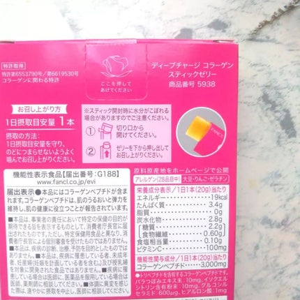 ディープチャージ コラーゲン スティックゼリー/ファンケル/美容サプリメントを使ったクチコミ(5枚目)