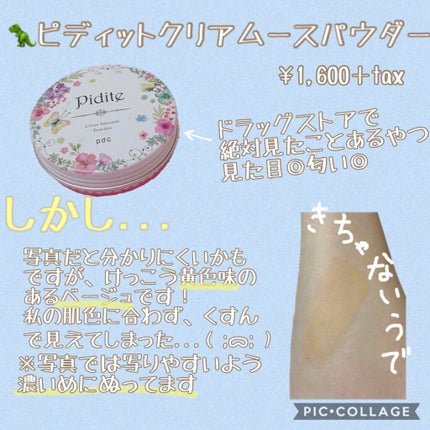 ピディット クリアスムースパウダー(旧)/pdc/プレストパウダーを使ったクチコミ(2枚目)
