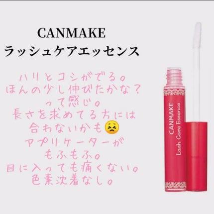 ラッシュケアエッセンス/キャンメイク/まつげ美容液を使ったクチコミ(4枚目)